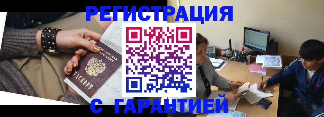 прописка в Артёме